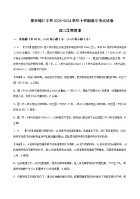 2024届福建省莆田锦江中学高三上学期期中考试生物含解析