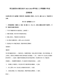 2024届河北省邢台市一中部分高中高三上学期11月期中考试生物含解析