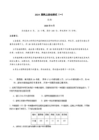 2023-2024学年广东省华南师范大学附属中学高三上学期第一次月考生物word版含答案