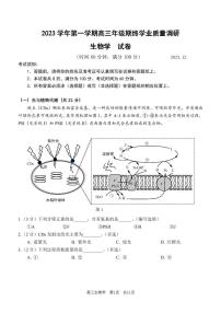 2024届上海市青浦区高三一模生物试题含参考答案