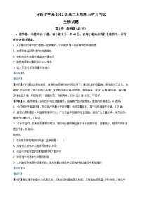 四川省泸州市合江县马街中学2023-2024学年高二上学期12月月考生物试题（Word版附解析）