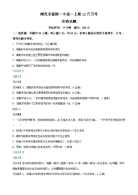 四川省南充市嘉陵第一中学2023-2024学年高一上学期12月月考生物试题（Word版附解析）