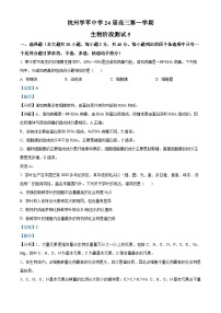 浙江省杭州学军中学2023-2024学年高三上学期12月阶段测试5生物试题（Word版附解析）