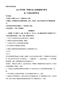 浙江省台金七校联盟2023-2024学年高二上学期11月期中联考生物试题（Word版附解析）