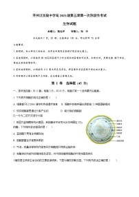 重庆市开州区实验中学2023-2024学年高三上学期第一次阶段性考试生物试题（Word版附答案）