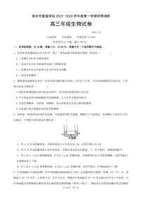 生物-江苏省常州市联盟学校2023-2024学年高三上学期12月学情调研试题和答案