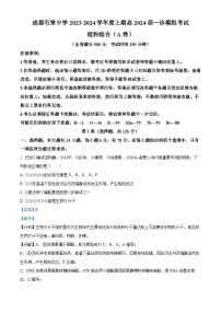 2024届四川省成都市石室中学高三上学期一诊模拟考试理综生物试题（解析版）