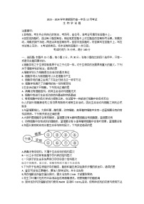 辽宁省朝阳市第一高级中学等校2023-2024学年高一上学期12月月考生物试题+