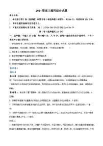 四川省雅安市2023-2024学年高三12月联考理综生物试题（解析版）