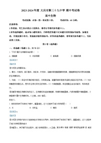 黑龙江省大庆市三十九中2023-2024学年高一上学期期中生物试题（解析版）