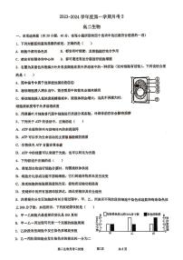 陕西西安市西北工业大学附属中学2023-2024学年高二上学期第二次月考生物试题