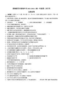 天津市滨海新区田家炳中学2023-2024学年高一上学期第二次月考生物试题