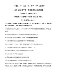 2023-2024学年福建省德化一中、永安一中、漳平一中三校协作高三12月联考生物试题含解析