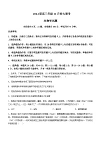 2023-2024学年广东省江门市高三上学期11月大联考试题生物含解析