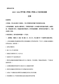 2023-2024学年山东省实验中学齐鲁名校联盟高三上学期第二次联考生物word版含答案