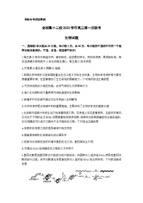 2023-2024学年浙江省金华一中金丽衢十二校高三上学期12月联考试题生物含答案