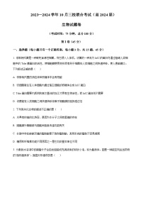 2023-2024学年重庆市铜梁一中等三校高三上学期10月联考生物试题含解析