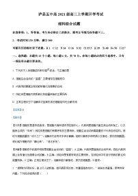 2023-2024学年四川省泸县第五中学高三上学期开学考试理综生物试题含解析