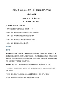 2023-2024学年四川省内江市第六中学高三上学期入学考试生物试题含解析