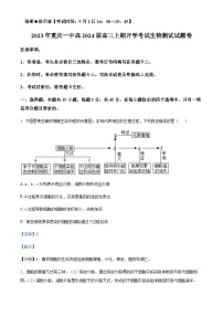 2023-2024学年重庆市第一中学高三上学期开学考试生物试题含解析