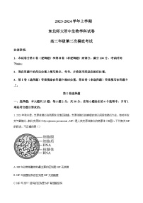 2023-2024学年吉林省长春市东北师范大学附属中学高三上学期第三次摸底考试生物word版含答案