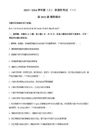 2023-2024学年四川省成都市五中高三上学期阶段性考试（一）生物试题含解析