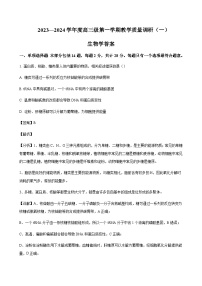 2023-2024学年江苏省镇江第一中学高三上学期10月阶段测试生物含解析