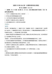 四川省成都市七中2023-2024学年高三上学期一诊模拟考试理综生物试题（Word版附解析）