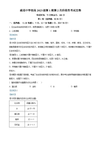 四川省内江市威远中学2023-2024学年高一上学期12月月考生物试题（Word版附解析）