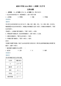 四川省内江市威远中学2023-2024学年高一上学期第二次月考生物试题（Word版附解析）