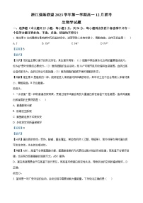 浙江省浙江省强基联盟2023-2024学年高一12月月考生物试题（Word版附解析）