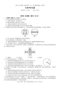 四川省内江市第六中学2023-2024学年高一上学期第2次月考生物试题