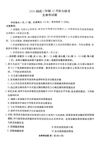 广东省衡水金卷2023-2024学年高三上学期12月联考生物试题及答案