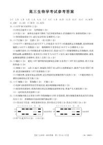 河北省保定市部分重点高中2023-2024学年高三上学期12月联考生物试题