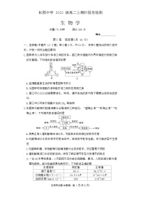 2024长沙长郡中学高二上学期12月阶段性检测生物试卷含答案