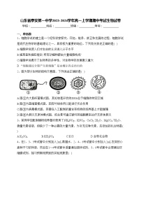 山东省泰安第一中学2023-2024学年高一上学期期中考试生物试卷(含答案)