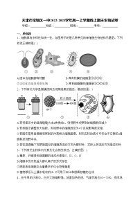 天津市宝坻区一中2022-2023学年高一上学期线上期末生物试卷(含答案)