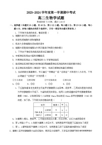 广东省高州中学2023-2024学年高二上学期期中考试生物试题