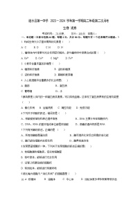 江苏省淮安市涟水县第一中学2023-2024学年高二上学期第二次月考生物试卷