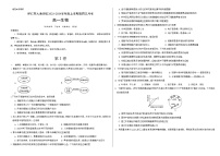 山西省朔州市怀仁市大地学校高中部2023-2024学年高一上学期12月月考生物试题