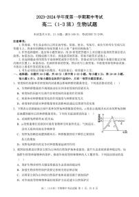 广东省高州中学2023-2024学年高二上学期期中考试生物试题