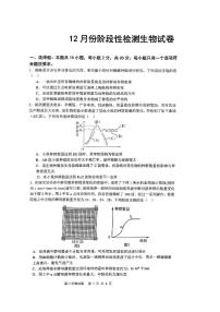 山东省枣庄市滕州市第一中学2023-2024学年高二上学期12月月考生物试题