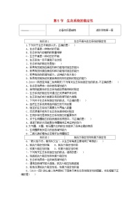 高中生物第5节 生态系统的稳定性同步练习题