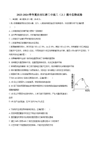 2023-2024学年重庆市江津二中高二（上）期中生物试卷（含解析）