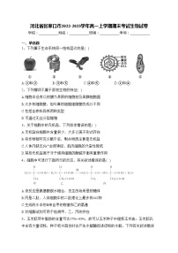 河北省张家口市2022-2023学年高一上学期期末考试生物试卷(含答案)