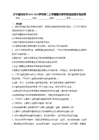 辽宁省丹东市2022-2023学年高二上学期期末教学质量监测生物试卷(含答案)