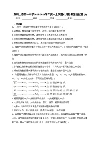 双鸭山市第一中学2023-2024学年高一上学期12月月考生物试卷(含答案)