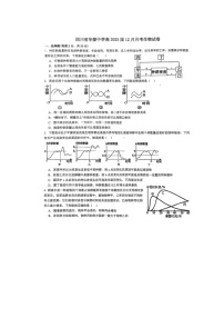 四川省华蓥中学2023-2024学年高二上学期12月月考生物试题