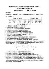 2024天津静海区一中高一上学期12月月考试题生物含答案