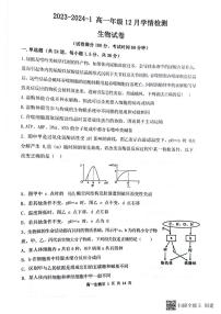 2024大同一中高一上学期12月月考试题生物PDF版含答案